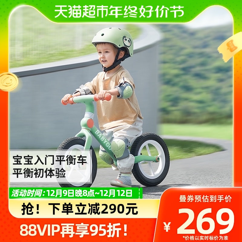 88VIP：babygo 儿童平衡车2-3-6岁男女宝宝学步车溜溜车自行滑行车滑步车 274.55