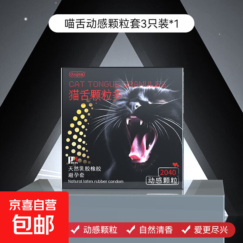 喵舌颗粒安全套 超薄大颗粒 阴蒂刺激 3只装 2元