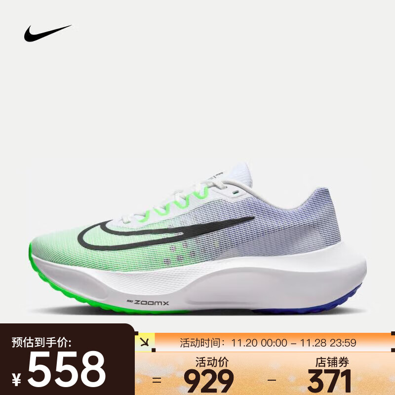 plus会员：NIKE 耐克 男子跑步鞋ZOOM FLY 5运动鞋DM8968-101 绿色 41 码*2件 557.4元（