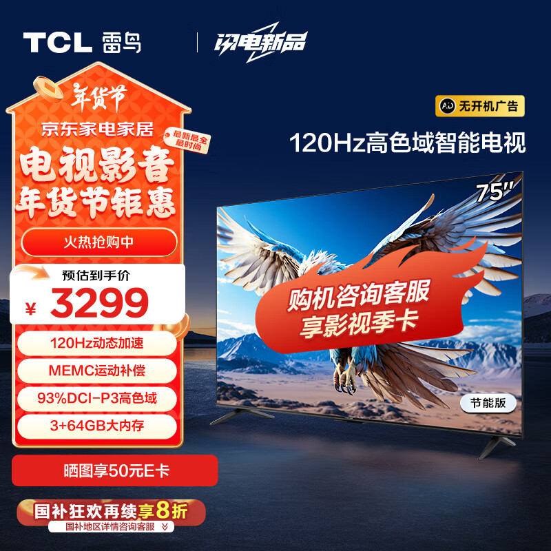 FFALCON 雷鸟 鹏6系列 75S376C-JN 液晶电视 75英寸 4K ￥2498.64