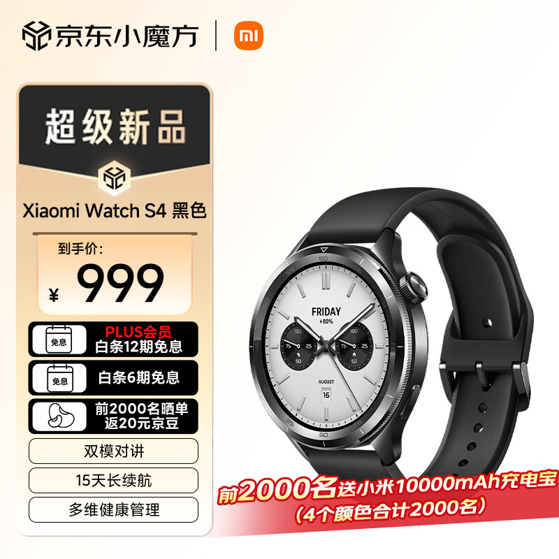 Xiaomi 小米 Watch S4 蓝牙版 智能手表 47mm ￥849.15