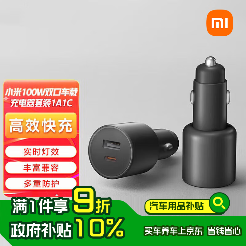 小米 Xiaomi 双口车载充电器 1A1C 100W 75.6元