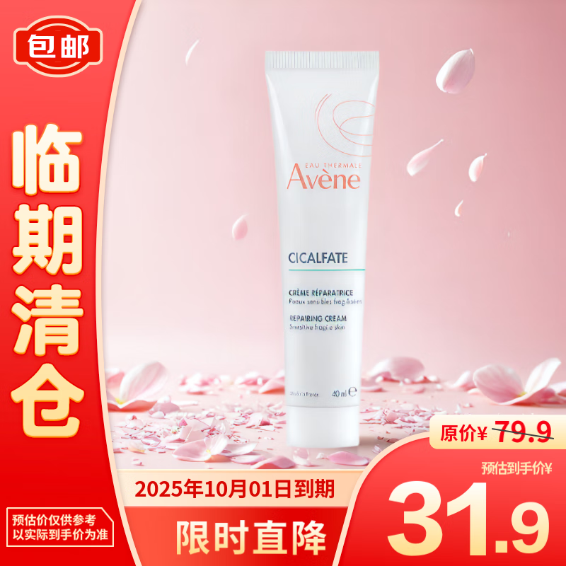 Avene 雅漾 倍润修复霜40ml保湿舒缓泛红敏肌晒后救急大白霜 31.9元