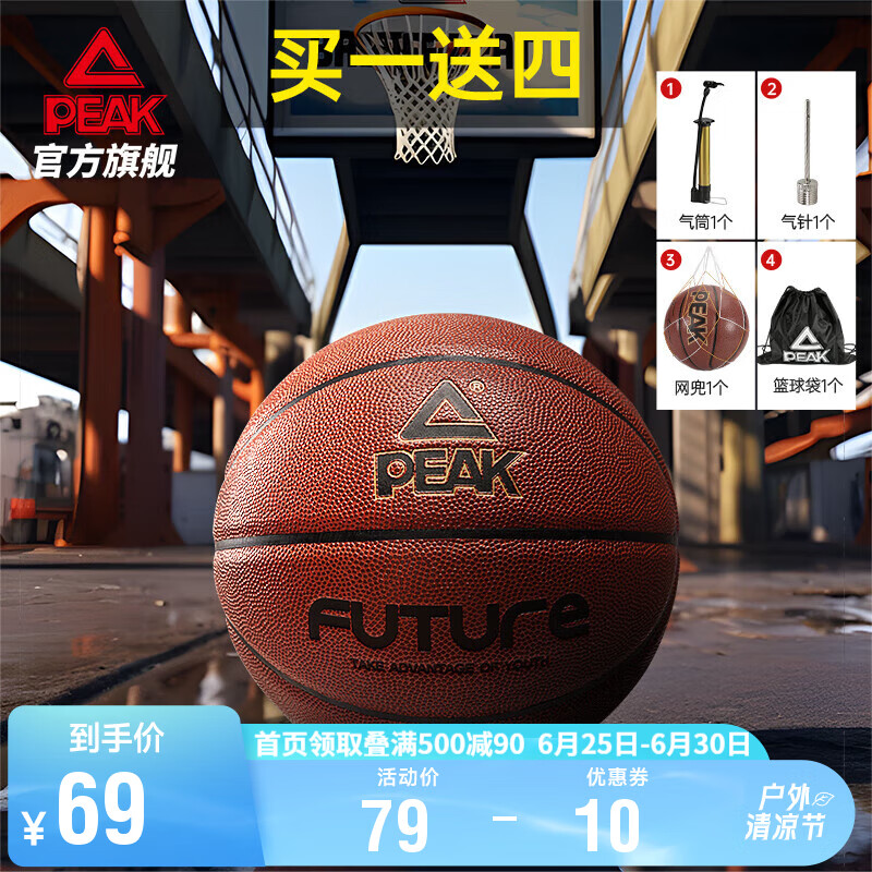 PEAK 匹克 7号篮球耐磨学生训练比赛软皮室内室外用球 棕色 7号 69元（需用券