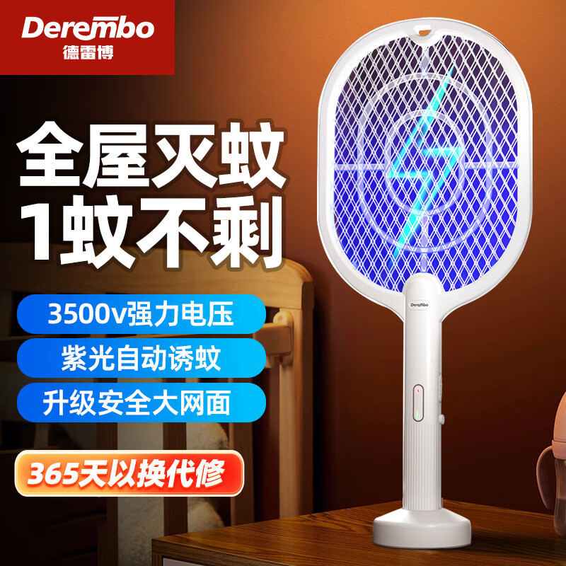 德雷博 DEREMBO P01 电蚊拍灭蚊灯 锂电池充电式 紫光诱蚊 带底座 24.9元（需用