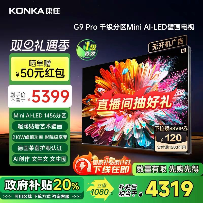 KONKA 康佳 壁纸电视G9 PRO 75英寸MiniLED超分区智能高清电视机液晶家用 5274元（