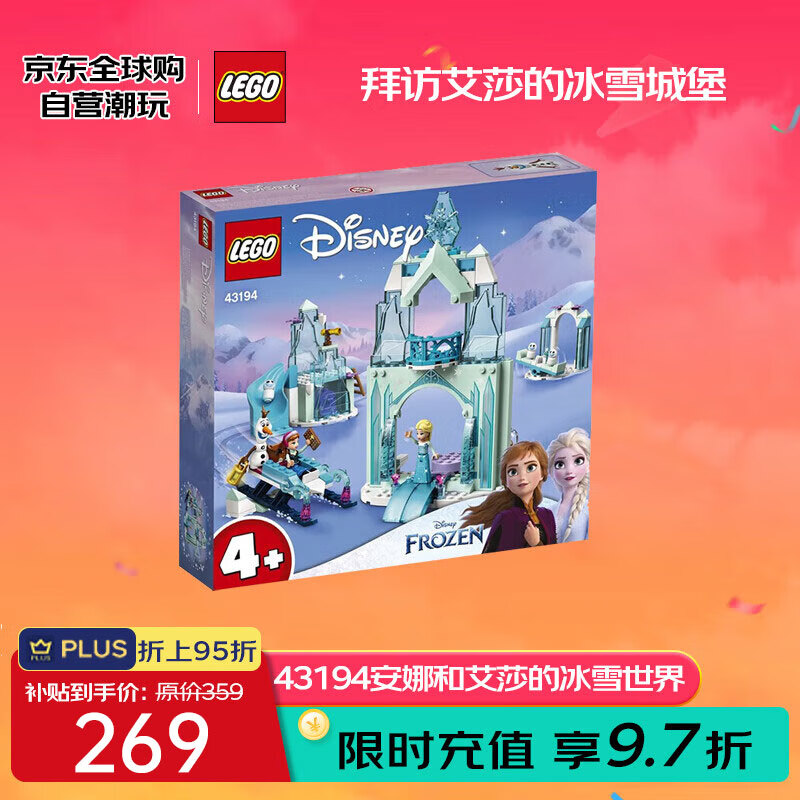 乐高 LEGO Disney Frozen迪士尼冰雪奇缘系列 43194 安娜和艾莎的冰雪世界 ￥242.25