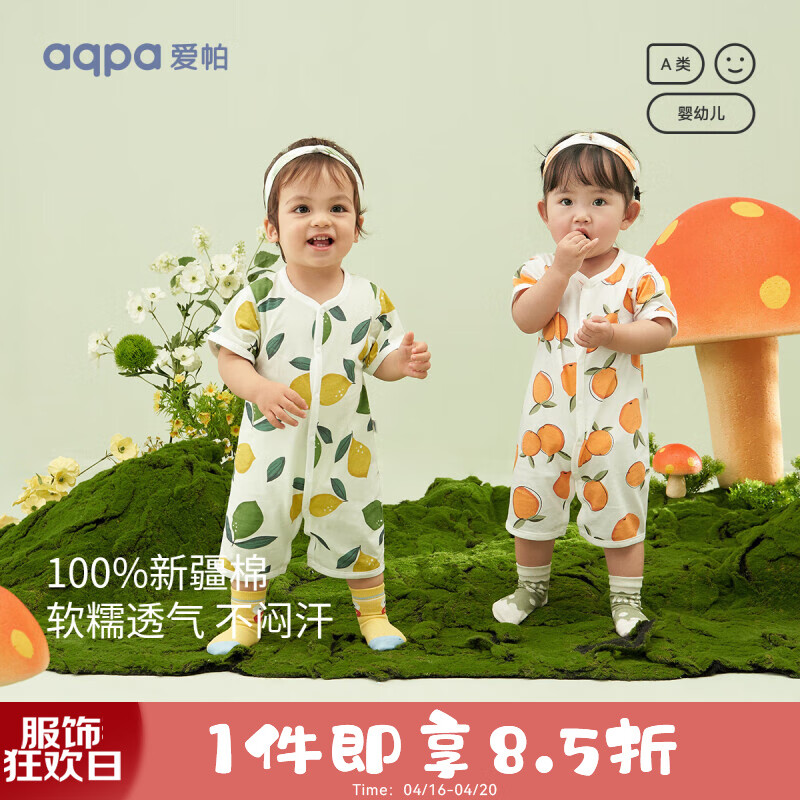 aqpa 婴儿纯棉连体衣 新疆棉 三色可选 36.71元（需用券）