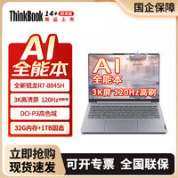 ThinkPad 思考本 联想ThinkBook14+2024锐龙R7-8845H32G全新3K笔记本电脑 ￥5199