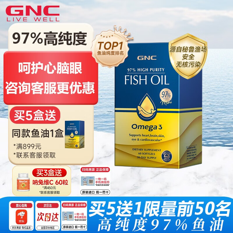 GNC 健安喜 皇冠97鱼油软胶囊97%纯度 60粒 129元（需买3件，需用券）