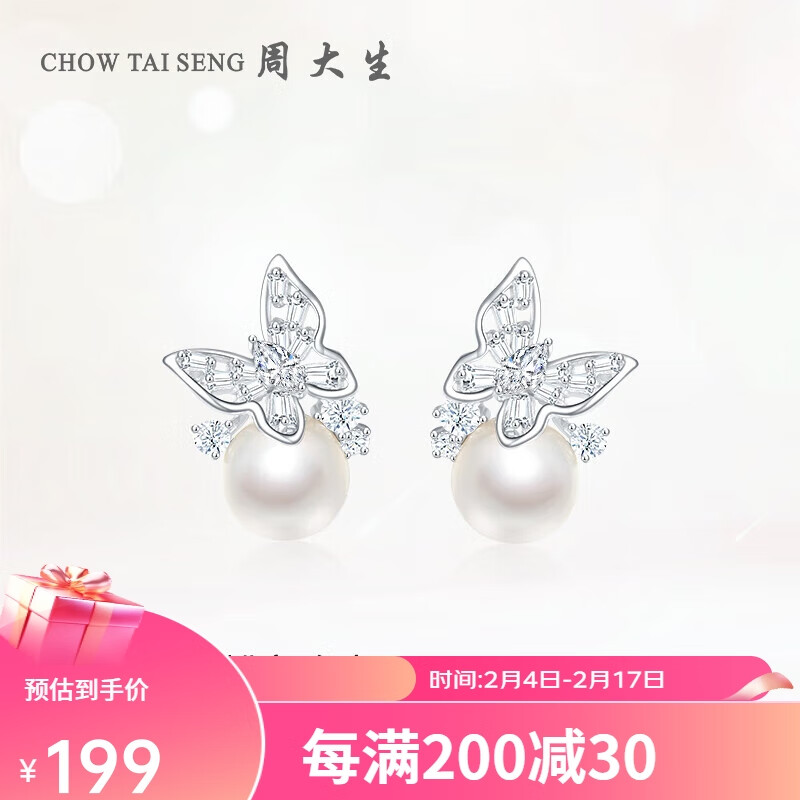 周大生 蝴蝶时尚高级感设计银耳饰 蝴蝶耳钉 269元（需用券）