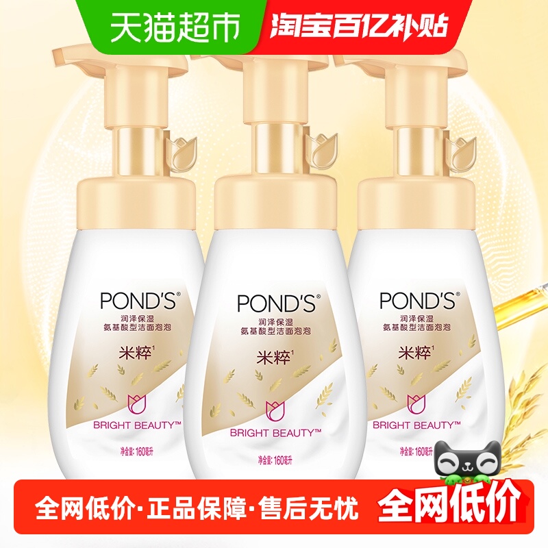 旁氏 米粹润泽保湿氨基酸洁面泡泡160ml 79.9元