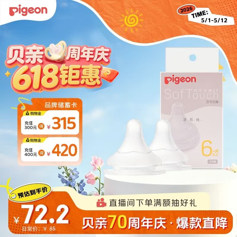 贝亲 自然实感第3代系列 BA136 启衔奶嘴 2只装 L 6月+ 72.18元