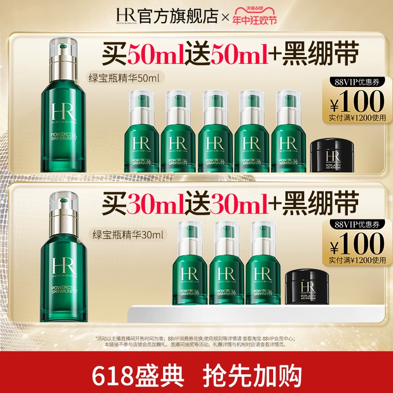 赫莲娜 绿宝瓶精华 50ml（赠同款 10ml*5+黑绷带面霜5ml) ￥1450