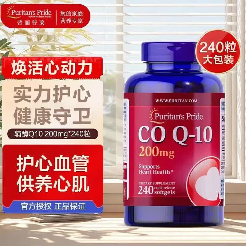 普丽普莱 辅酶Q10软胶囊保护心脏 200mg 大瓶240粒/瓶 119.9元 - 线报酷