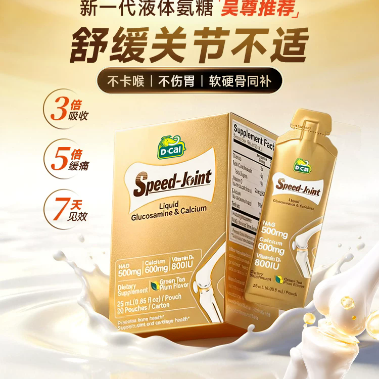 迪巧 dcal迪巧 液体高钙氨糖软骨素 100元（需用券）