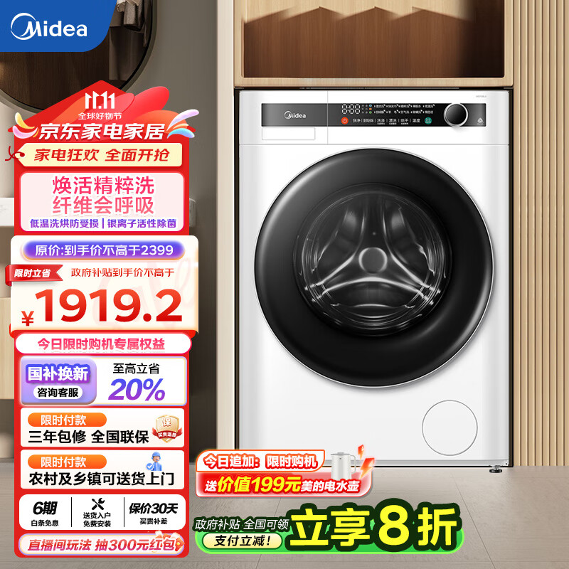 Midea 美的 MD100L0 滚筒洗衣机 10公斤 2199元（需用券）