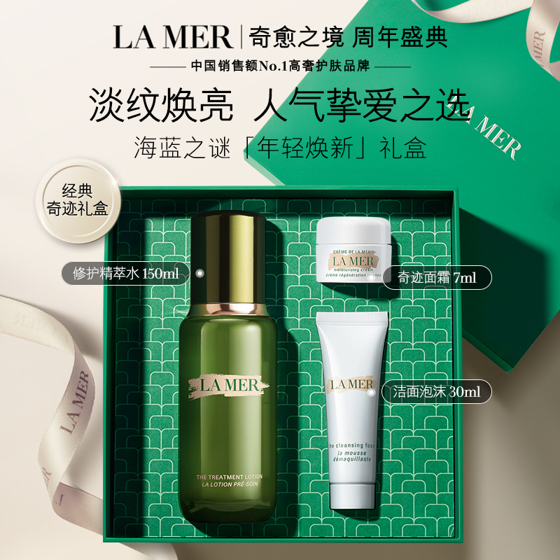 LA MER 海蓝之谜 精萃水补水保湿修护抗皱精华精粹水护肤礼盒 1060元