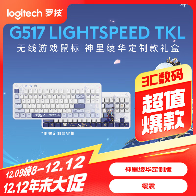 logitech 罗技 G）G517无线/蓝牙三模游戏键盘 热插拔客制化 TKL配列 无线键盘 