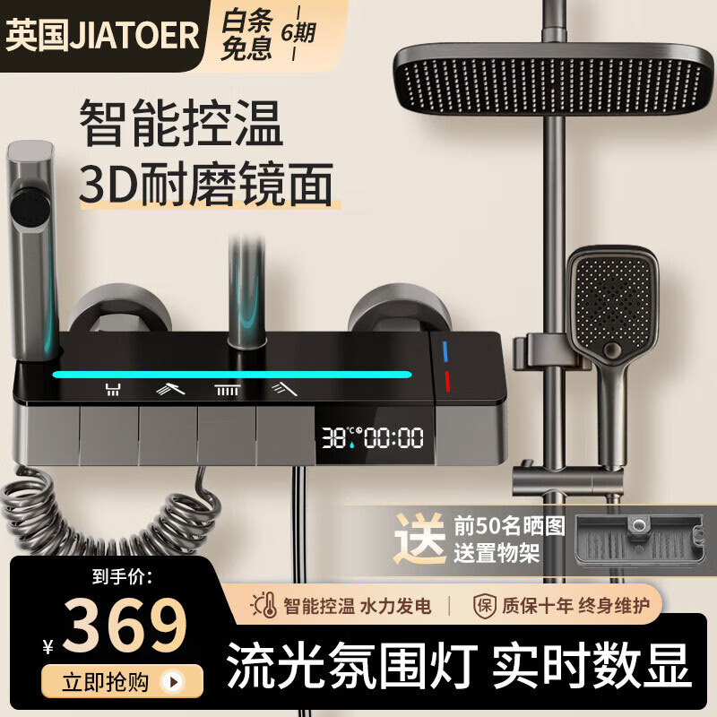 JIATUER 珈图尔 淋浴花洒全套装 控温款·枪灰镜面斜面氛围灯 298.9元