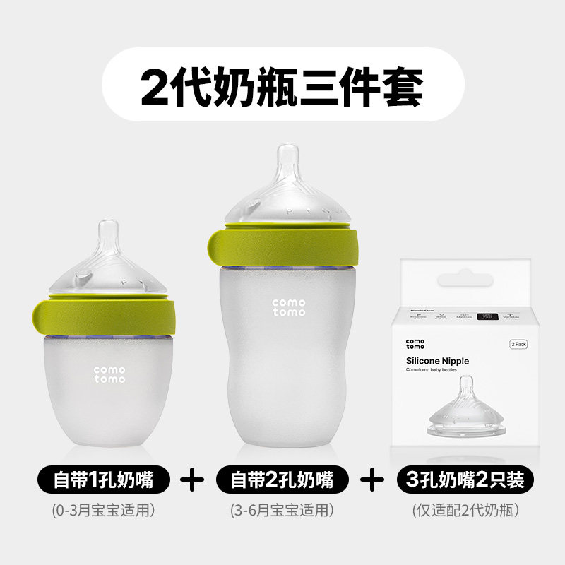 移动端：comotomo 大小奶瓶3件套牙胶硅胶奶嘴防胀气 288元（淘金币可抵22.2元