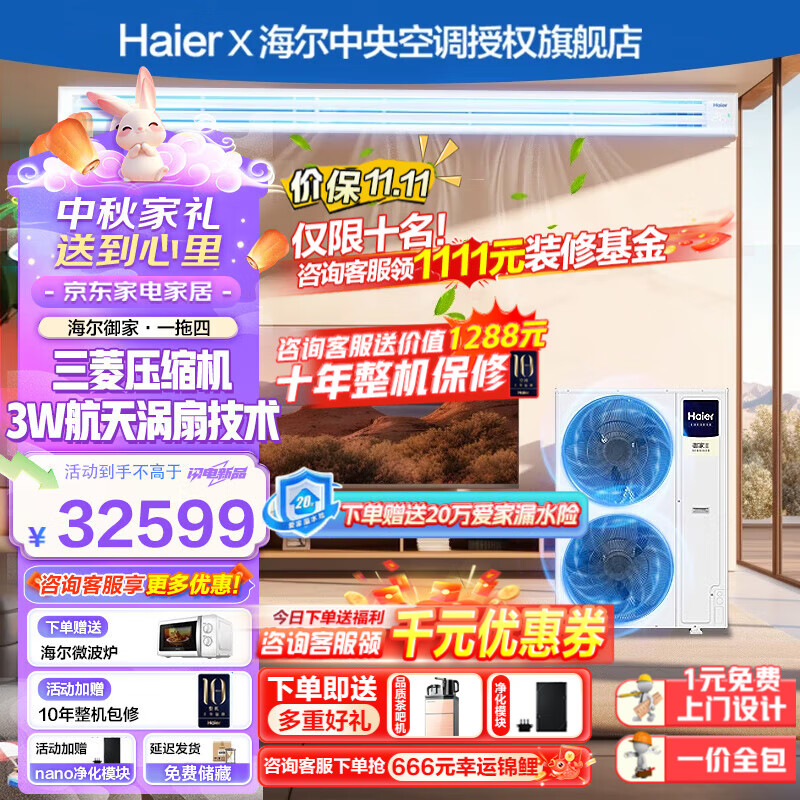 Haier 海尔 中央空调 御家系列一拖四风嵌入式 6匹 一级能效 一拖四高温杀菌 