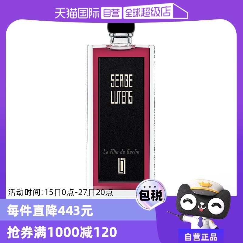 【自营】【七夕礼物】SergeLutens芦丹氏柏林少女香水50ml玫瑰花 ￥449