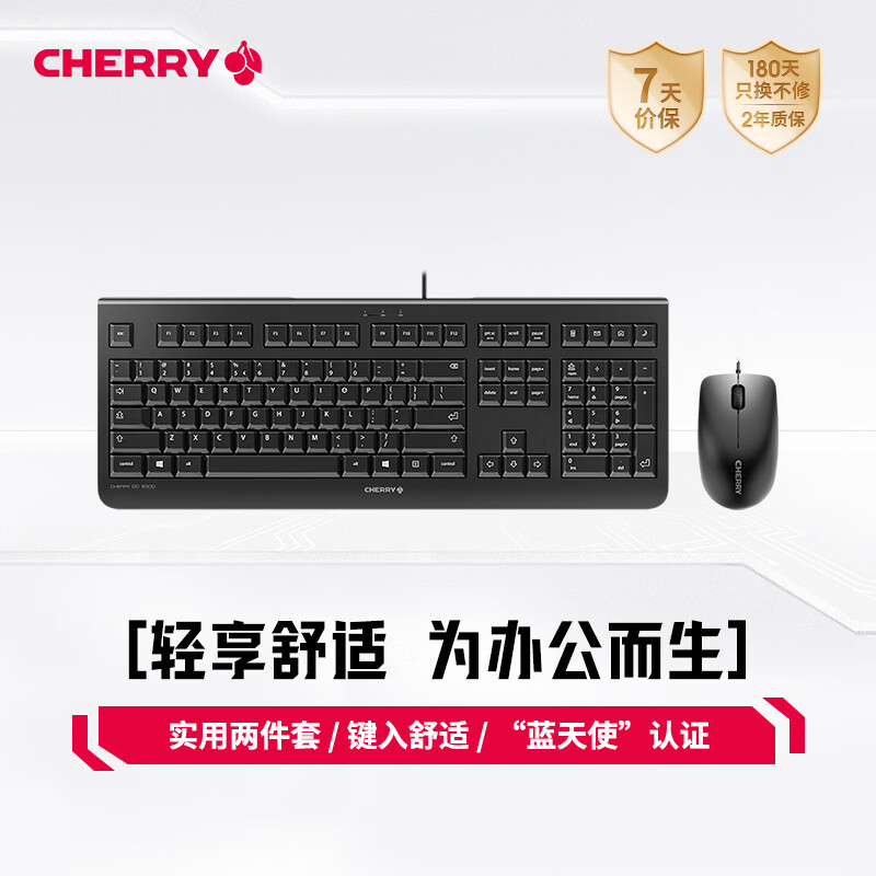 CHERRY 樱桃 DC2000 键鼠套装 键盘鼠标 薄膜键盘 电脑键盘 有线键鼠套装 商务