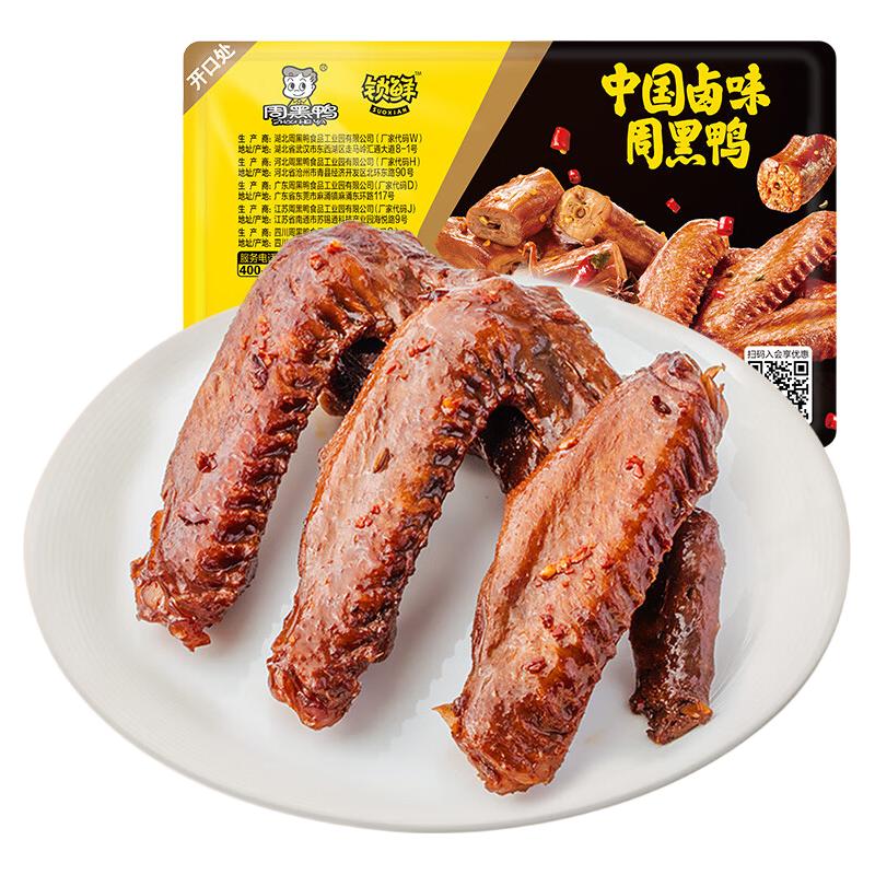 周黑鸭 锁鲜 卤鸭翅 5.65元（需买6件，需用券）