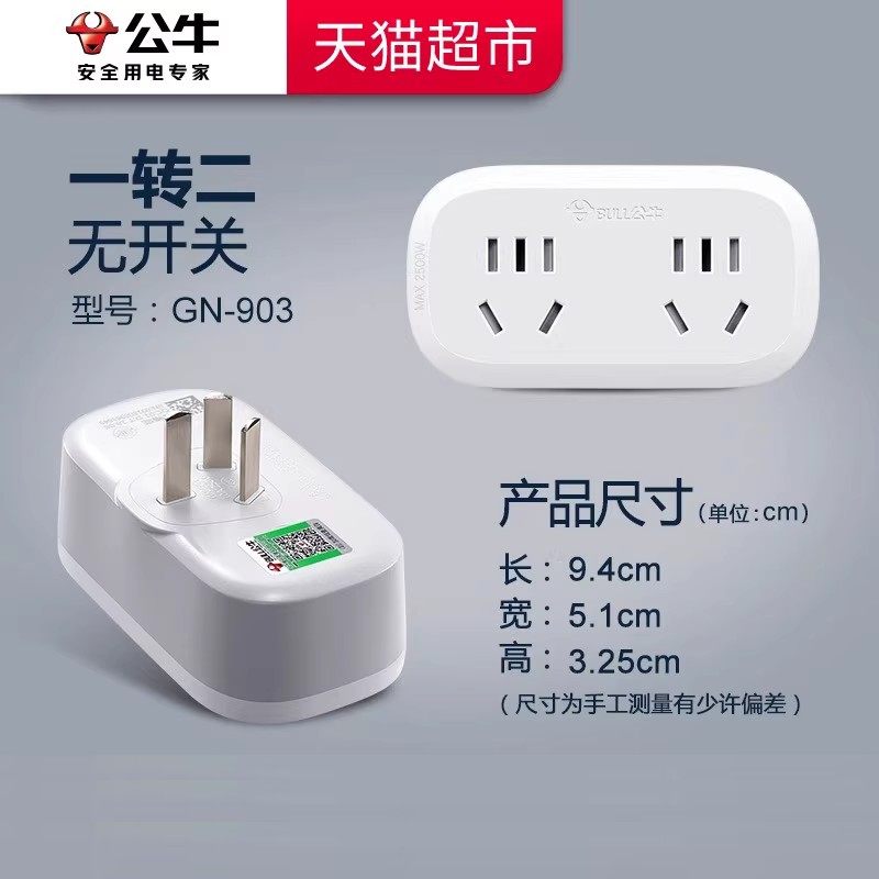 88VIP：公牛 903 接线板一转多拓展插座 乳白色 36.01元