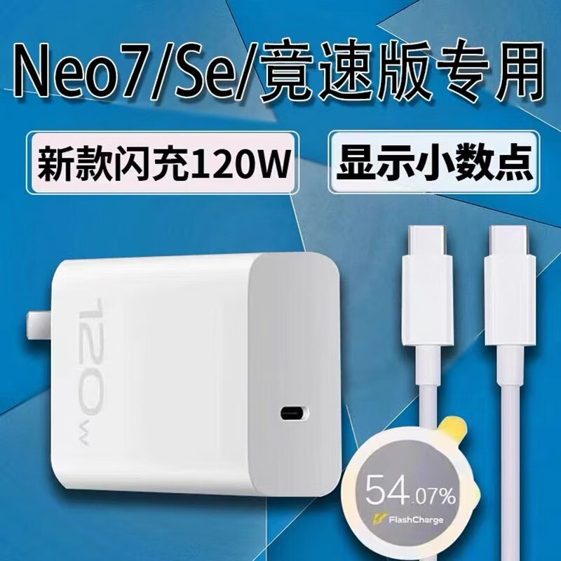 碧侠 适用IQOONeo7充电器新款120W闪充爱酷neo7se neo7竞速版手机充电 13.64元（需