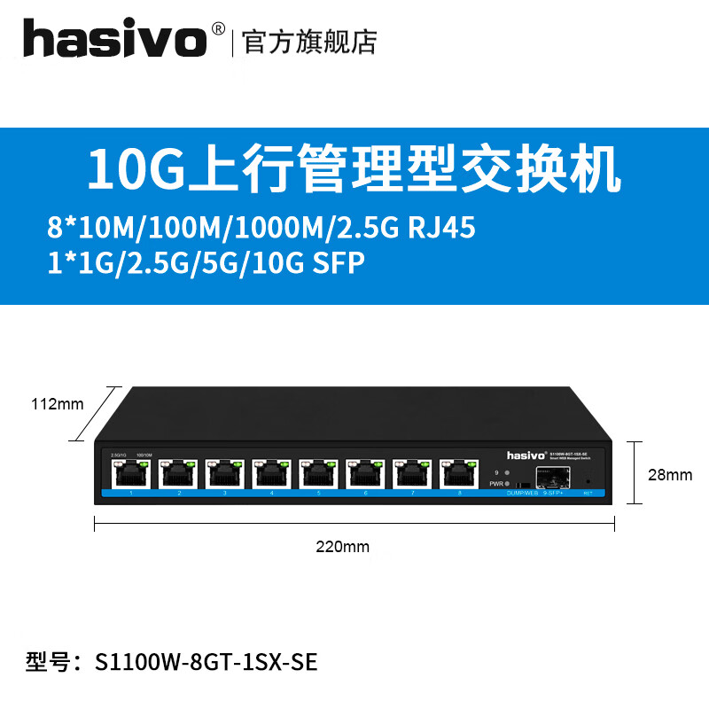hasivo 海思视讯（hasivo）2.5G交换机网管型 8个2.5G电口+1个万兆光口 234.23元（