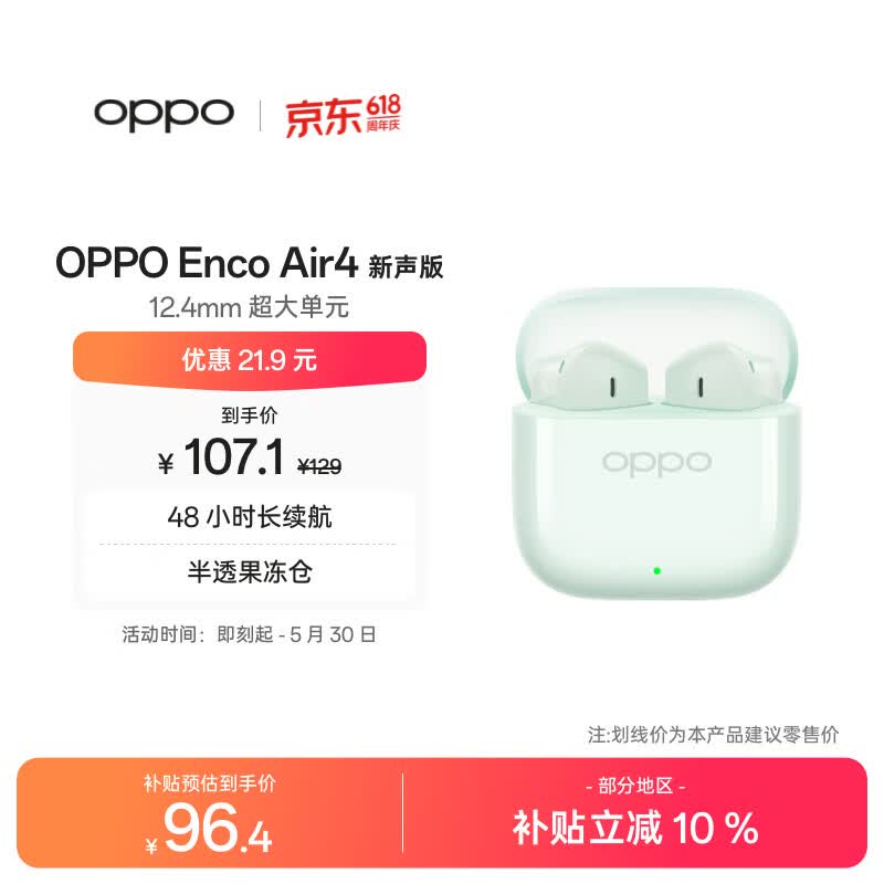 OPPO Enco Air4 新声版 半入耳式真无线蓝牙耳机 冰透绿 107.1元
