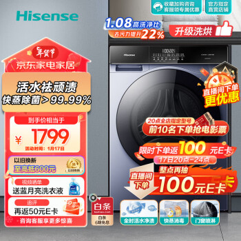 Hisense 海信 HD100DSE12F 全自动 洗烘一体 洗衣机 10公斤 ￥1159