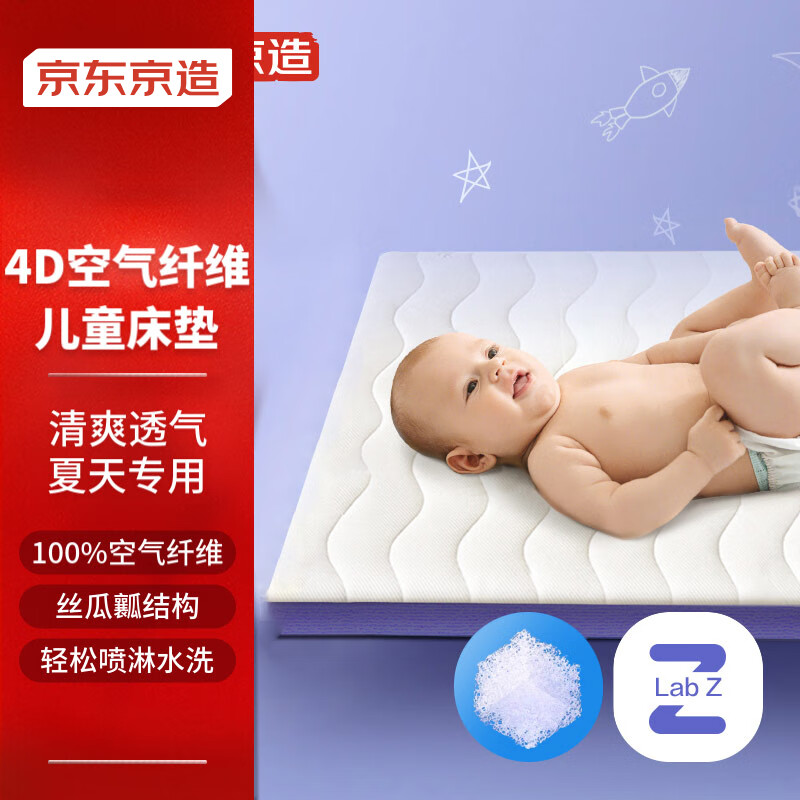 京东京造 儿童婴儿4D空气纤维床垫 舒适承托易收纳 可水洗65*120*5CM 255.01元