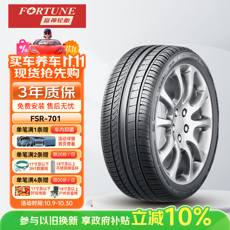 移动端、京东百亿补贴：富神 FORTUNE FSR701 225/45ZR17 94Y 适配宝来/领动/伊兰特 