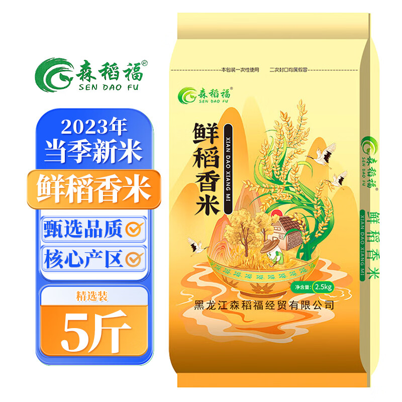 森稻福 东北大米 黑龙江珍珠米 2.5kg 12.83元（需领券）包邮