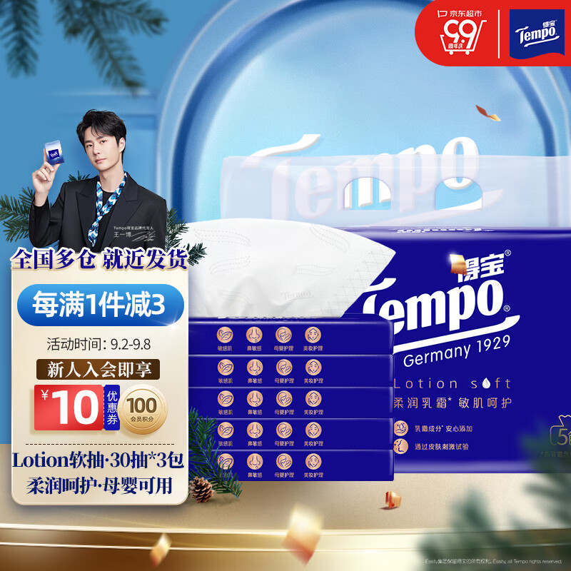 88VIP：得宝 Tempo 保湿纸巾 30抽*3包 4.9元