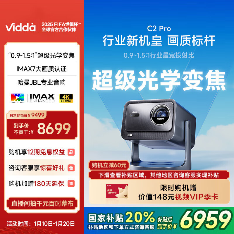 Vidda 海信 C2 Pro 4K三色激光投影仪 ￥6650.42