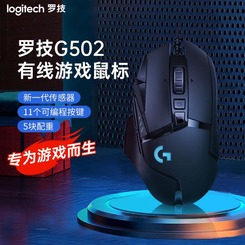 logitech 罗技 G502 Hero主宰者SE熊猫款游戏鼠标吃鸡CF宏笔记本台式电脑 218元