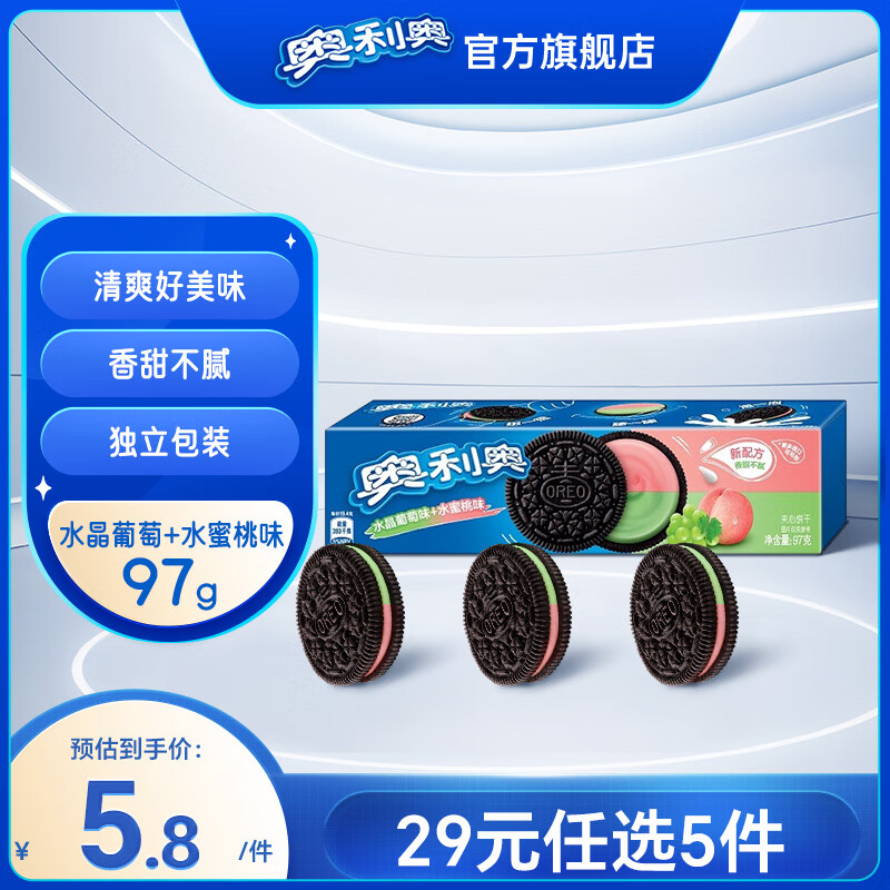 OREO 奥利奥 果味 夹心饼干 水晶葡萄味+水蜜桃味97g 4.88元（需买8件，共39元