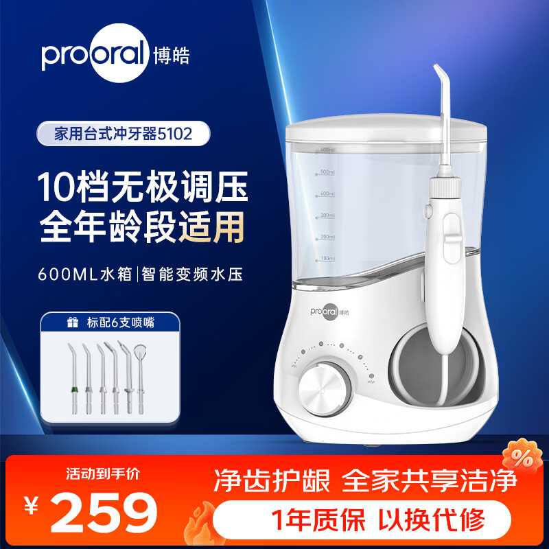 博皓 5102冲牙器 193元 - 线报酷