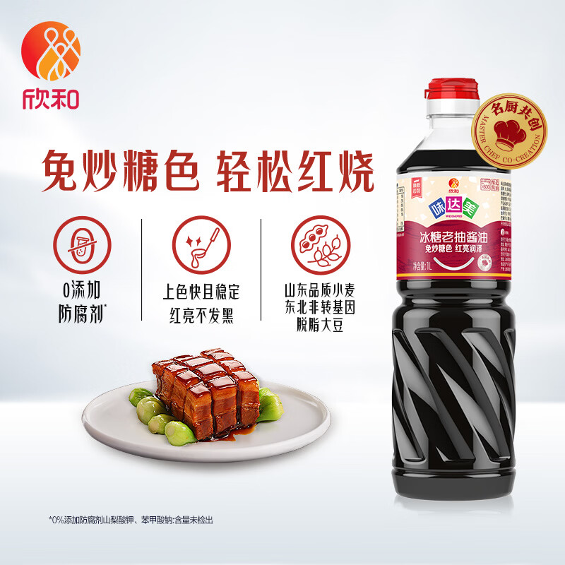 味达美 冰糖老抽酱油 1L 9.7元 - 线报酷