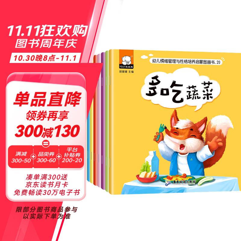 幼儿情绪管理与性格培养宝宝好习惯养成绘本散步等（全10册）3-6岁幼儿园