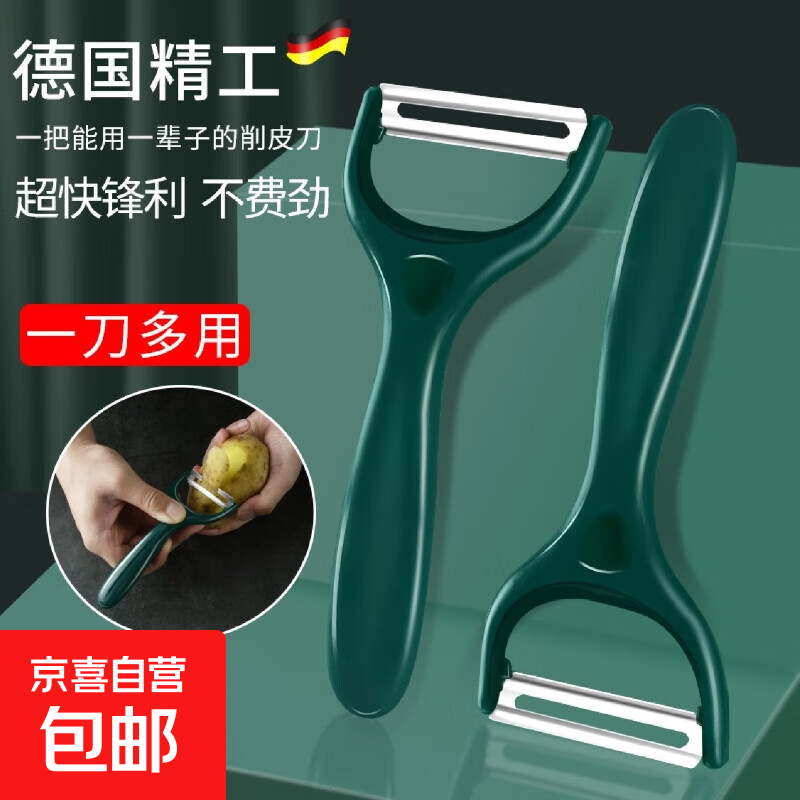 无品牌名称 削皮刀厨房多功能家用土豆苹果去皮刀 墨绿色大号 2.49元（需用