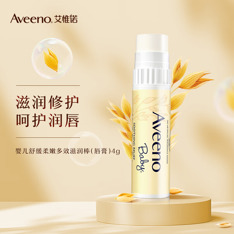 Aveeno 艾惟诺 舒缓柔嫩系列 婴儿燕麦多效滋润棒 4g 59元