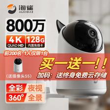 海雀 X8 Pro+ 4K智能摄像头 800万像素 128G 买一送一！ 399元
