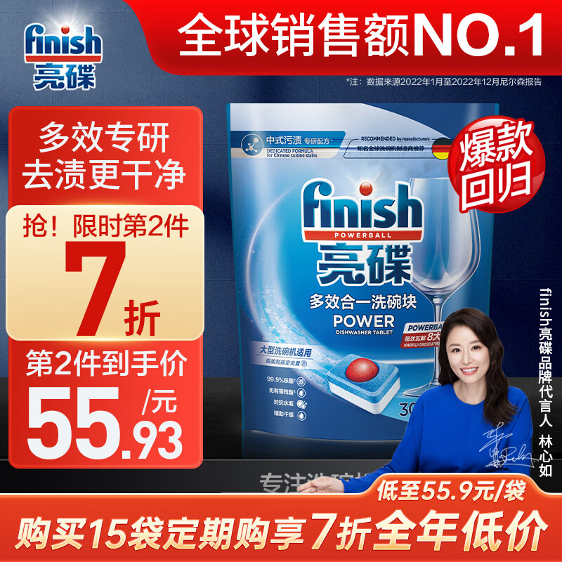 PLUS会员：finish 亮碟 多效洁净大型洗碗快 30块 47.92元（需买3件，共143.77元，