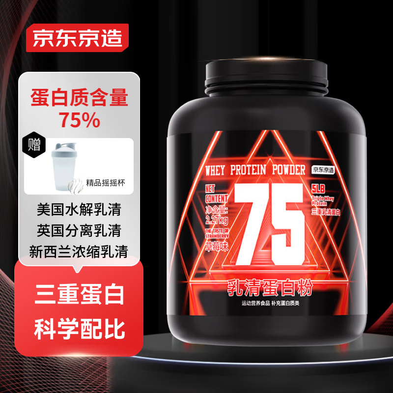 移动端、京东百亿补贴：京东京造 乳清蛋白粉草莓味2.27kg/5磅 赠摇摇杯 245.9