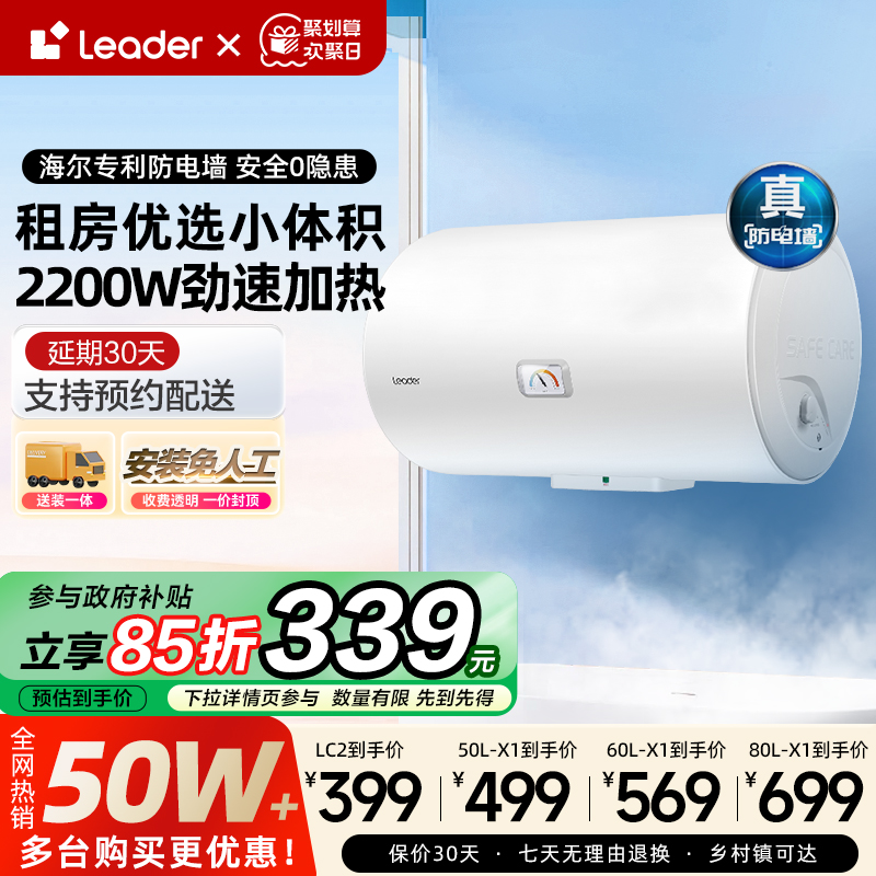 [以旧换新补贴]海尔leader电热水器家用省电速热小型洗澡节能LC2 ￥399